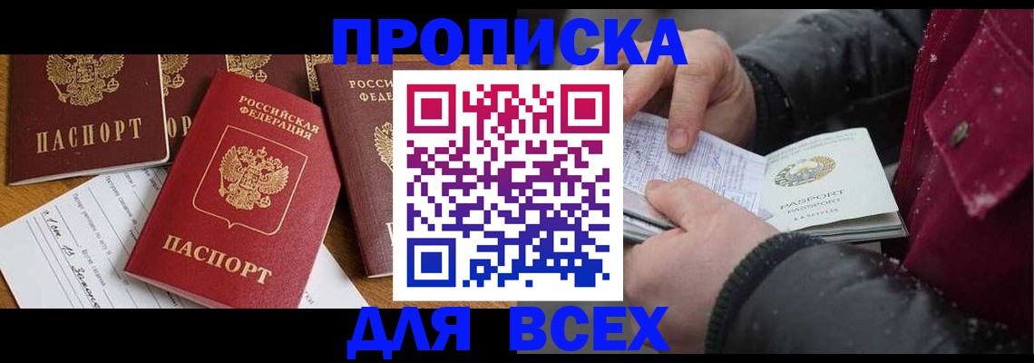 прописка ребенка в Красноярском крае