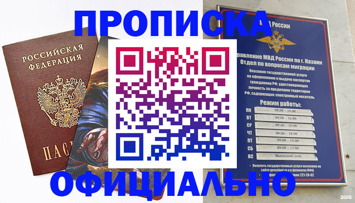 временная прописка в Красноярском крае